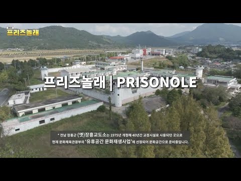 [교도소 톺아보기]  프리즈날레 그리고 프리즈놀래 2023