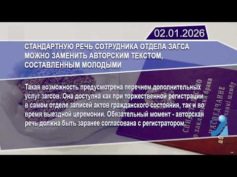 Новостная лента Телеканала Интекс 02.01.26.