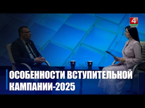 Узнали у секретаря приёмной комиссии ГГУ им. Ф. Скорины, как пройдёт вступительная кампания в 2025-м видео