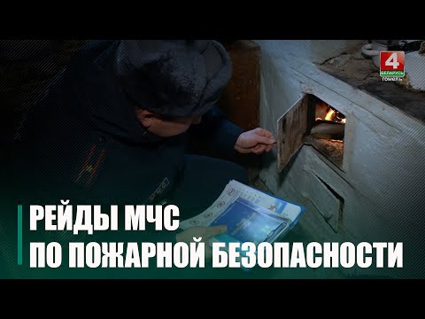 Более 900 пожаров, на которых погибло 60 человек с начала 2025-го произошло на Гомельщине видео