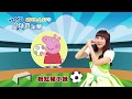 【YOYO足球嘉年華 台中場】2019年4月27日(六) 台中市立大甲體育場 一起來玩吧！卡通明星