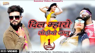 #New Rajasthani Song 2019  दिल म्हा�