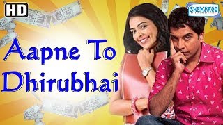 Aapne To Dhirubhai (HD & Eng Srt) - Gujarati C