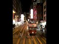 香港トラム@世界の車窓