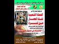 قافله فك الحصار عن غزةاحمد الجيزاوى