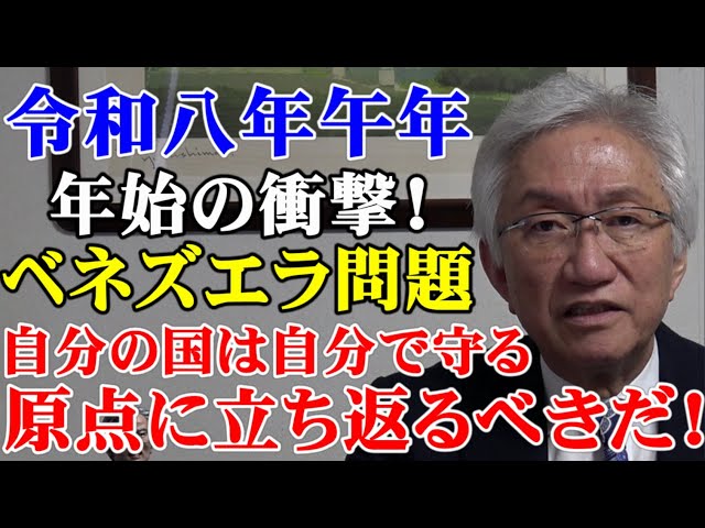 西田昌司『自分の国は自分で守る』