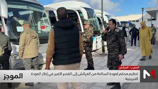 ميدي1تيفي تواكب عملية نقل الساكنة نحو القصر الكبير