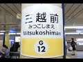 【4K乗換動画】東京メトロ　三越前駅　銀座線ー半蔵門線　乗換え　YI4＋で撮影４K60p