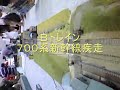 Ｂトレイン新幹線７００系ＪＡＭで走る