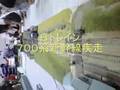 Ｂトレイン新幹線７００系ＪＡＭで走る