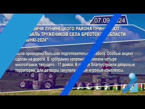 Новостная лента Телеканала Интекс 07.09.24.