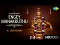 Engey Manakkuthu | எங்கே மணக்குது | Tamil Devotional Video Song | K. Veeramani | Ayyappan Songs Engey Manakkuthu | எங்கே மணக்குது | Tamil Devotional Video Song | K. Veeramani | Ayyappan Songs