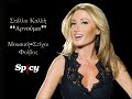 paola – Krata Me