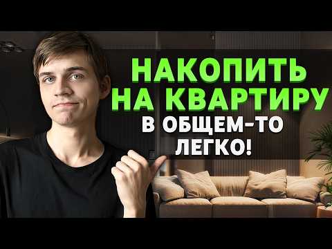 СВОЯ КВАРТИРА без ипотеки (подробный план)