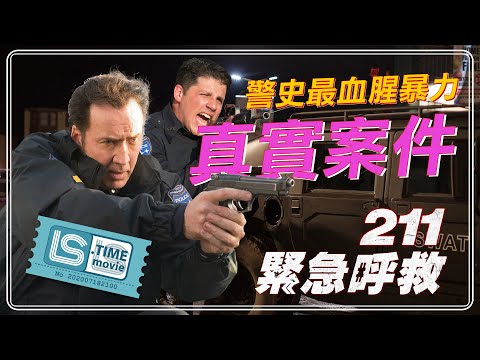 211緊急呼救