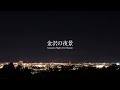 金沢