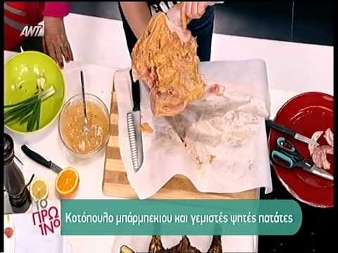 ΜΠΑΡΜΠΕΚΙΟΥ - Η Αργυρώ Μπαρμπαρίγου μαγειρεύει Κοτόπουλο Πίνδος μπάρμπεκιου και γεμιστές ψητές πατάτες στο ΠΡΩΙΝΟ ΑΝΤ1 στις 20-2-2014.