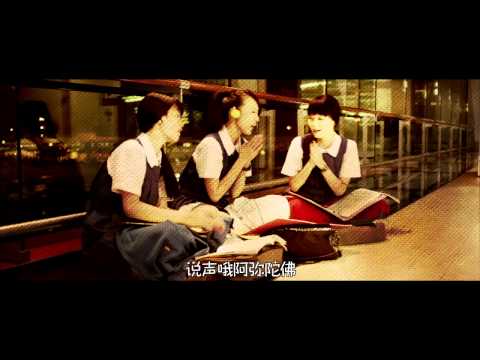 【我的朋友，我的同學，我愛過的一切】電影主題曲－麻雀銜竹枝