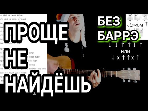 Homie - Выпускной: как играть на гитаре без баррэ, аккорды, разбор + cover