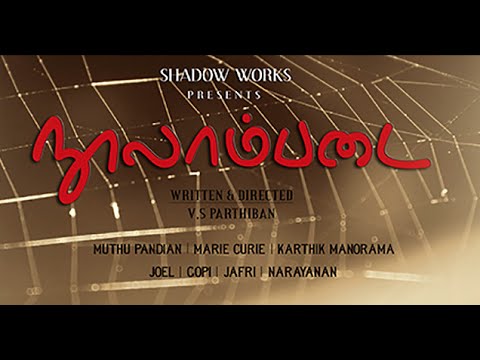 Noolampadai short film Noolampadai short film