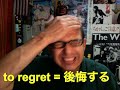 ?????????- \"regret\"=???? ?????????- \"regret\"=????