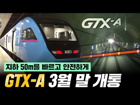 GTX-A 수서~동탄 개통 홍보동영상