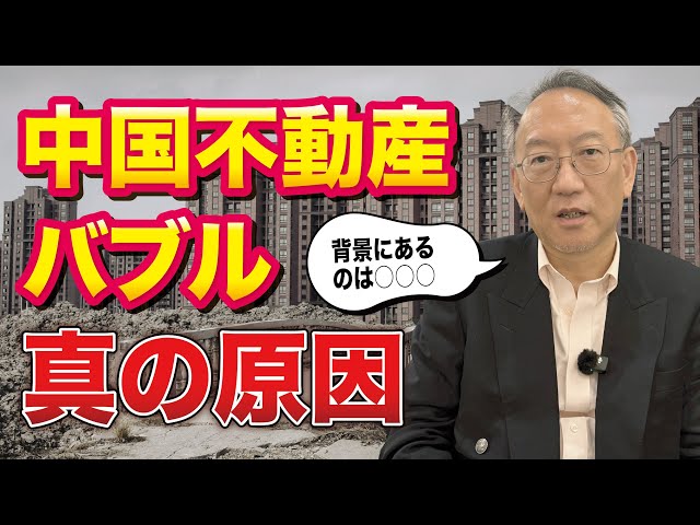柯隆が「中国の不動産バブルは1982年憲法改正が根源」と指摘