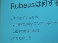 RebeusでJavaにRubyのパワーを! (3)