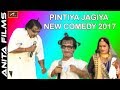 राजस्थानी कॉमेडी वीडियो | Rajasthani Comedy Video | Pintiya Jagiya Comedy | New Marwadi FUNNY Videos