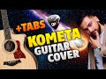 JONY - Комета (fingerstyle guitar cover with free tabs)