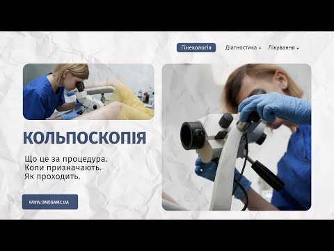 Кольпоскопия – диагностика рака шейки матки