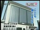 HBC・Hanaテレビで紹介された「ソーラーウォール」