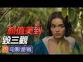 零死角的皇后 vs 全是死角的「白雪公主」！【#電影邏輯 65】