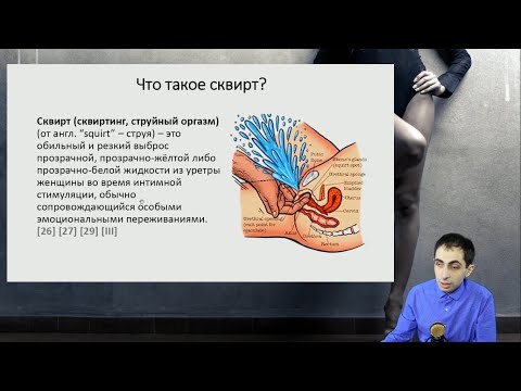 Как Достичь Сквирта Самой