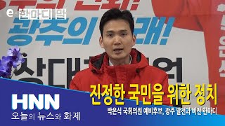 진정한 국민을 위한 정치