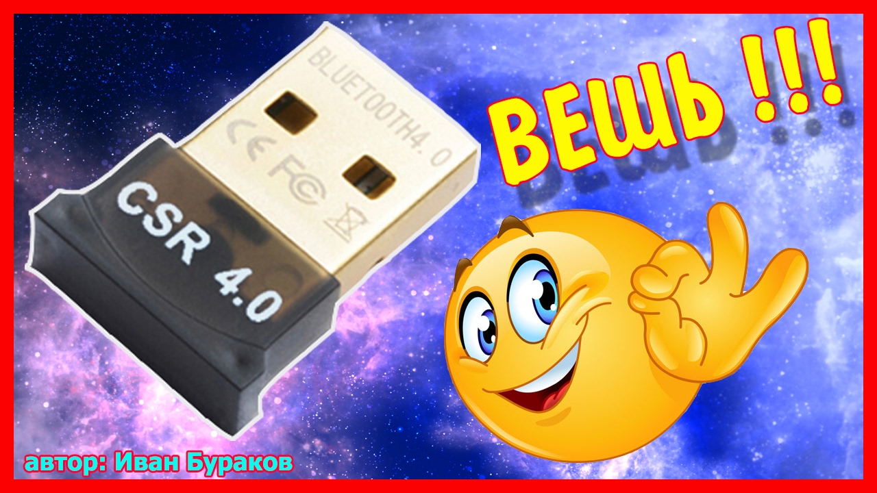 USB блютуз адаптер с алиэкспресс & Лучший блютуз адаптер.