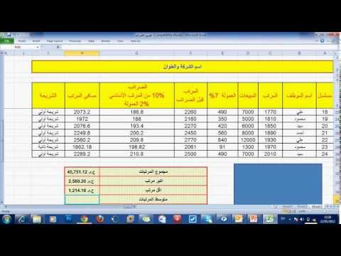 الدرس الثالث - اكسيل 2010 - جزء المعادلات (شرح الدوال الأساسية)