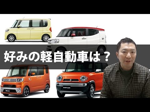 さあ車を買おうか!今おすすめの軽自動車はこれだ!