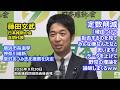 2026年9月30日(水) 藤田文武共同代表  記者会見 #日本維新の会