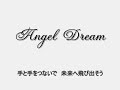 【太鼓の達人】エンジェル　ドリーム　歌詞付き