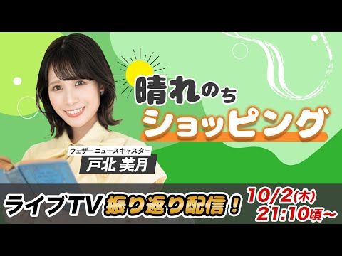 お天気お姉さん みーちゃんと振り返り 戸北美月