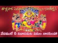 Download Vedas Are Your Abode Vedamule Nee Nivasamata Tallapaka Peda Tirumalacharya Sankeertana With Lyrics Mp3 Song