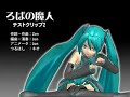 キオ式初音ミク3D化計画「ろばの魔人」PVテスト2 ［STEREO］