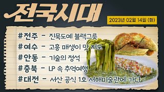 전국시대