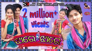 Jhare jhare new sambalpuri song