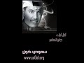 اول ابيك - جابر الكاسر - جلسه