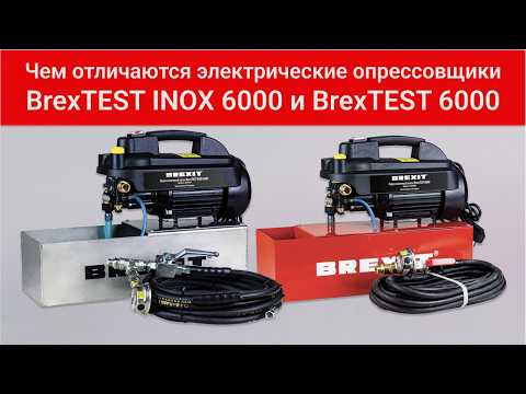 Электрический опрессовочный насос BREXIT BrexTEST INOX 6000