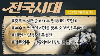 전국시대
