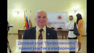 Общероссийская конференция по вопросам демографии
