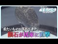 約6.4キロの「隕石」が直撃した民家…天井の“破損箇所”を残し続ける理由【平成の記憶】（2019年2月12日放送）